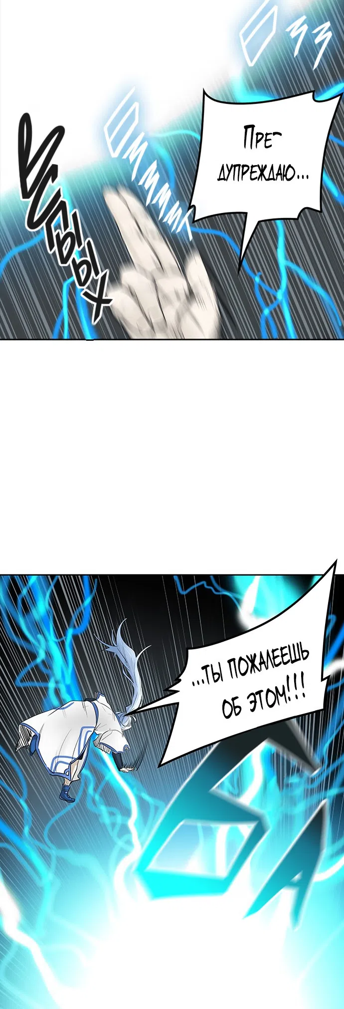 Страница 46 главы 286 манги Башня Бога / Tower of God