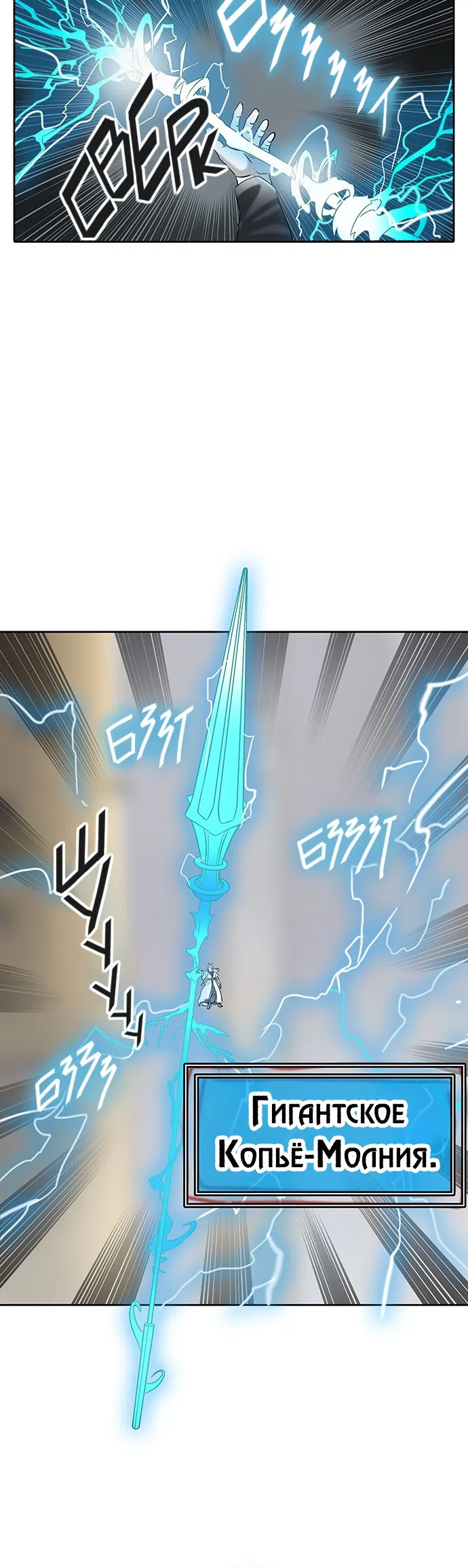 Страница 50 главы 286 манги Башня Бога / Tower of God