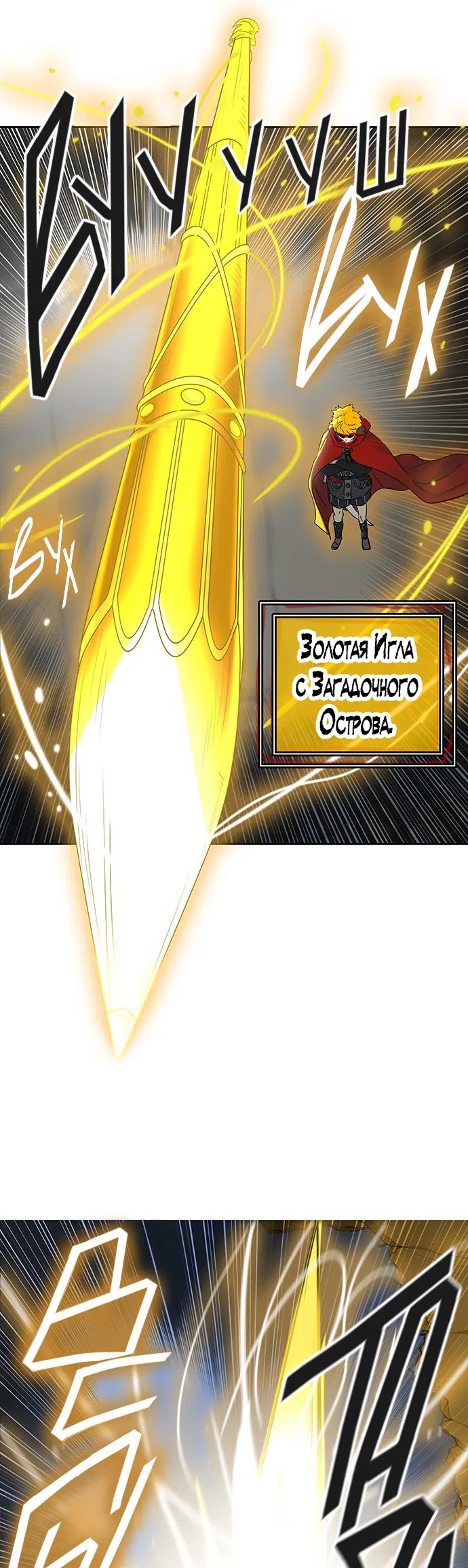 Страница 51 главы 286 манги Башня Бога / Tower of God