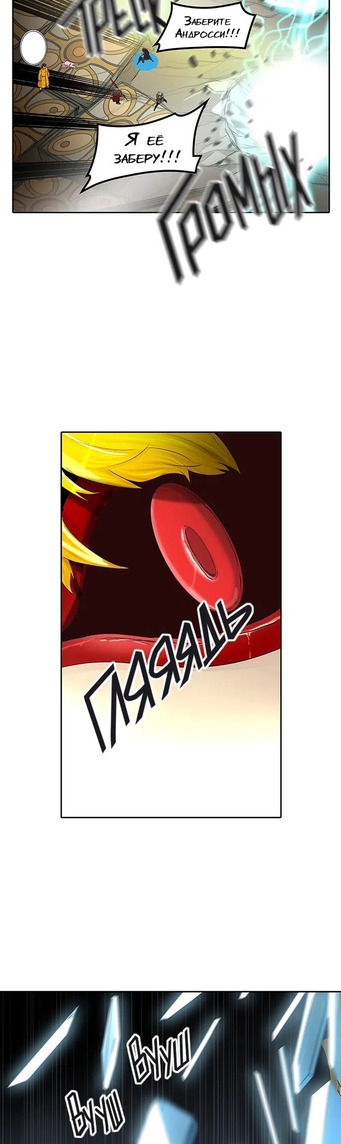 Страница 53 главы 286 манги Башня Бога / Tower of God