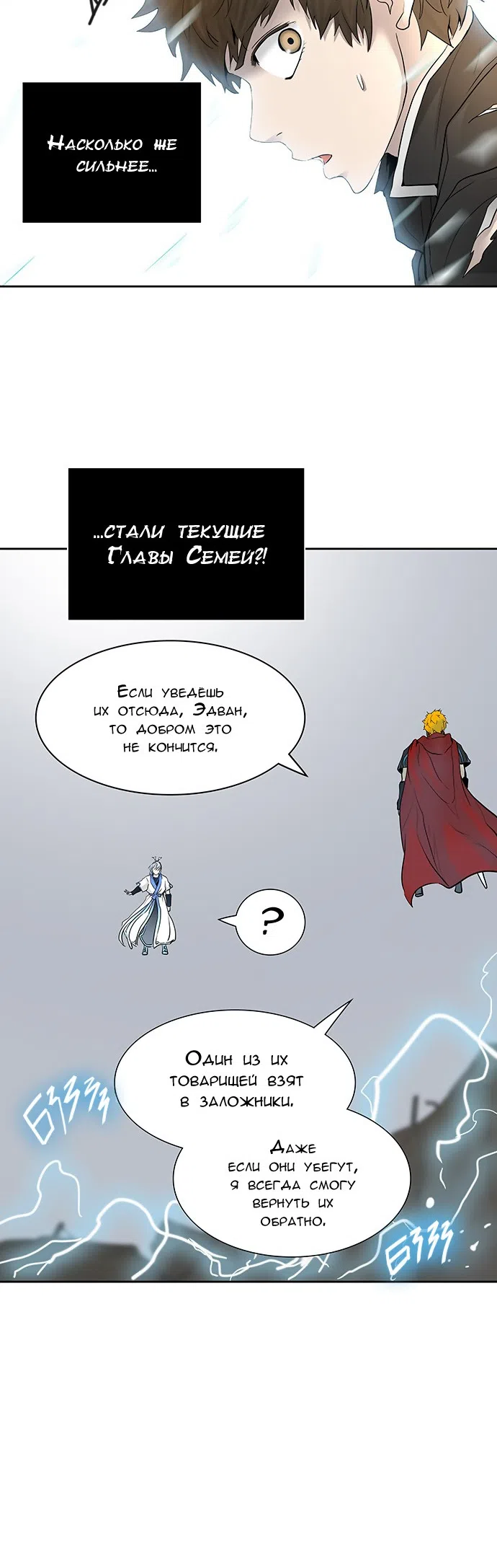 Страница 59 главы 286 манги Башня Бога / Tower of God