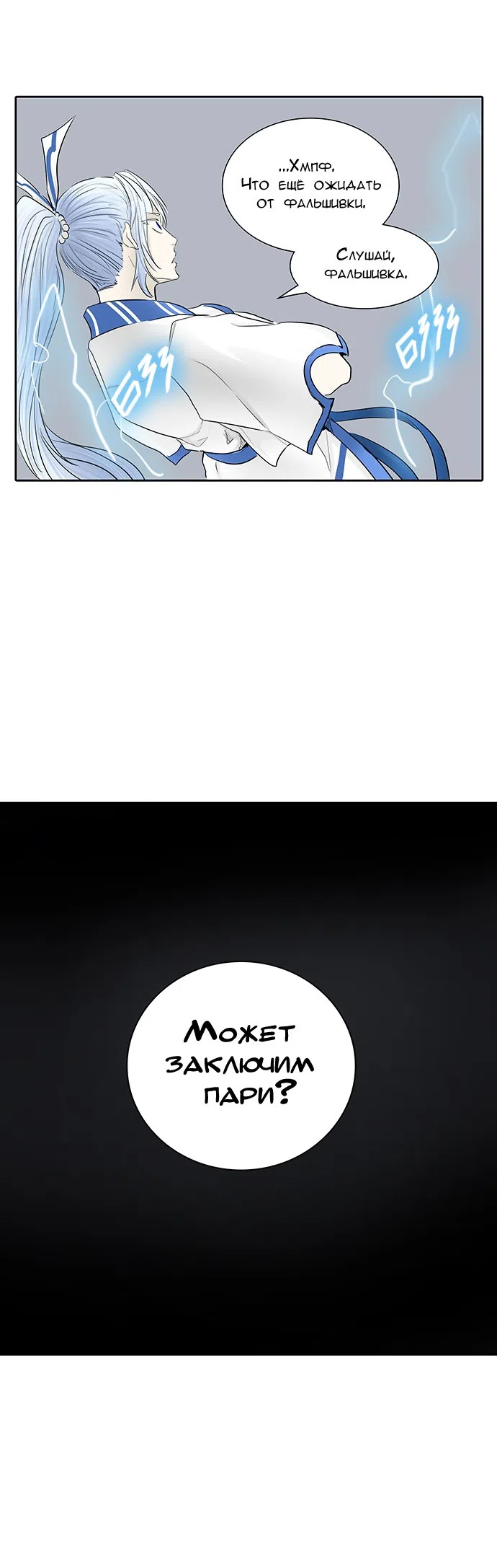 Страница 60 главы 286 манги Башня Бога / Tower of God