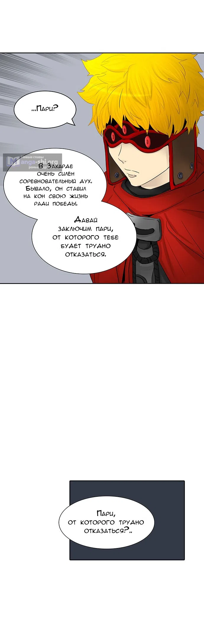 Страница 61 главы 286 манги Башня Бога / Tower of God