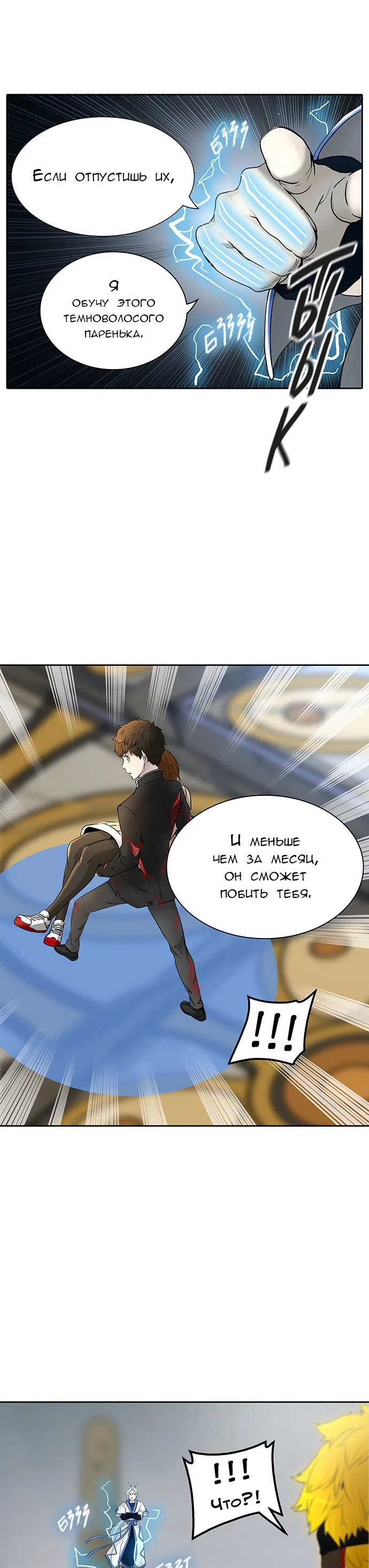 Страница 62 главы 286 манги Башня Бога / Tower of God