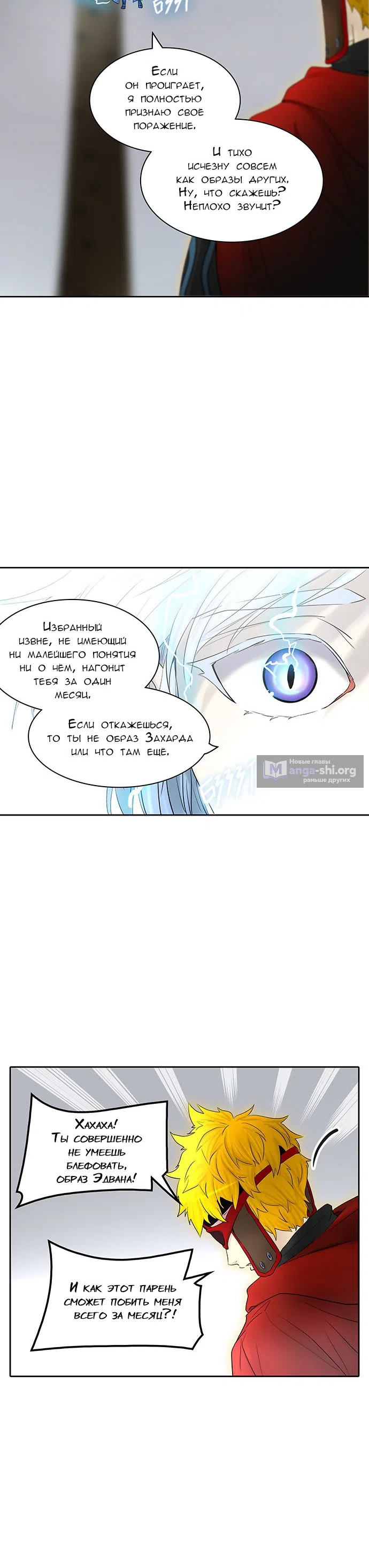 Страница 63 главы 286 манги Башня Бога / Tower of God
