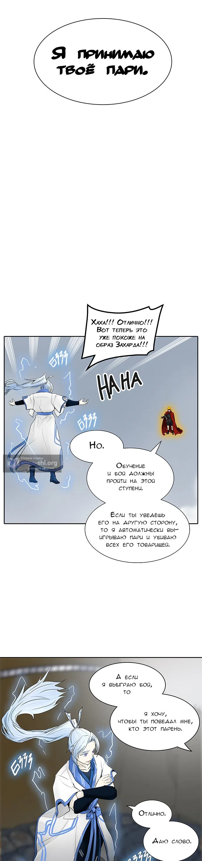 Страница 65 главы 286 манги Башня Бога / Tower of God