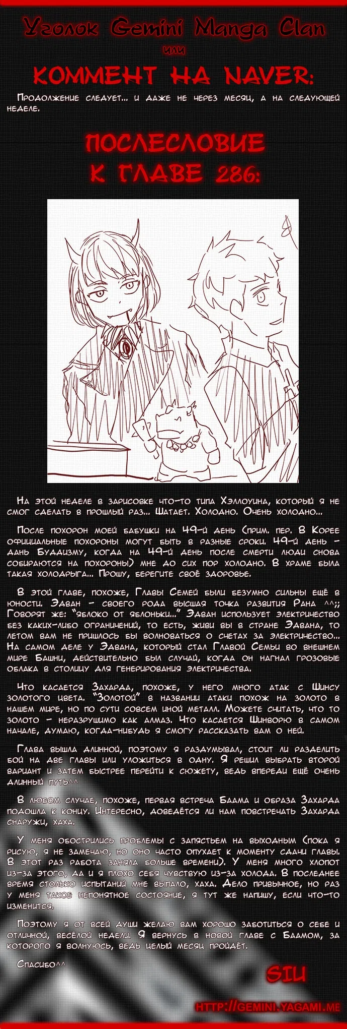 Страница 68 главы 286 манги Башня Бога / Tower of God