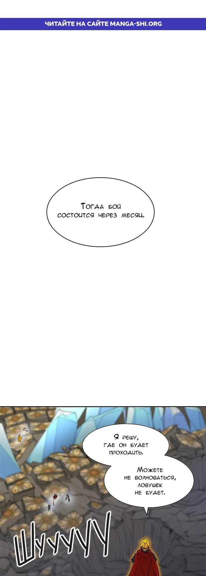 Страница 1 главы 287 манги Башня Бога / Tower of God