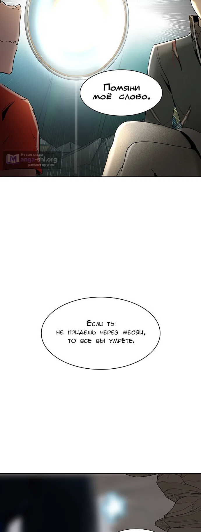 Страница 4 главы 287 манги Башня Бога / Tower of God