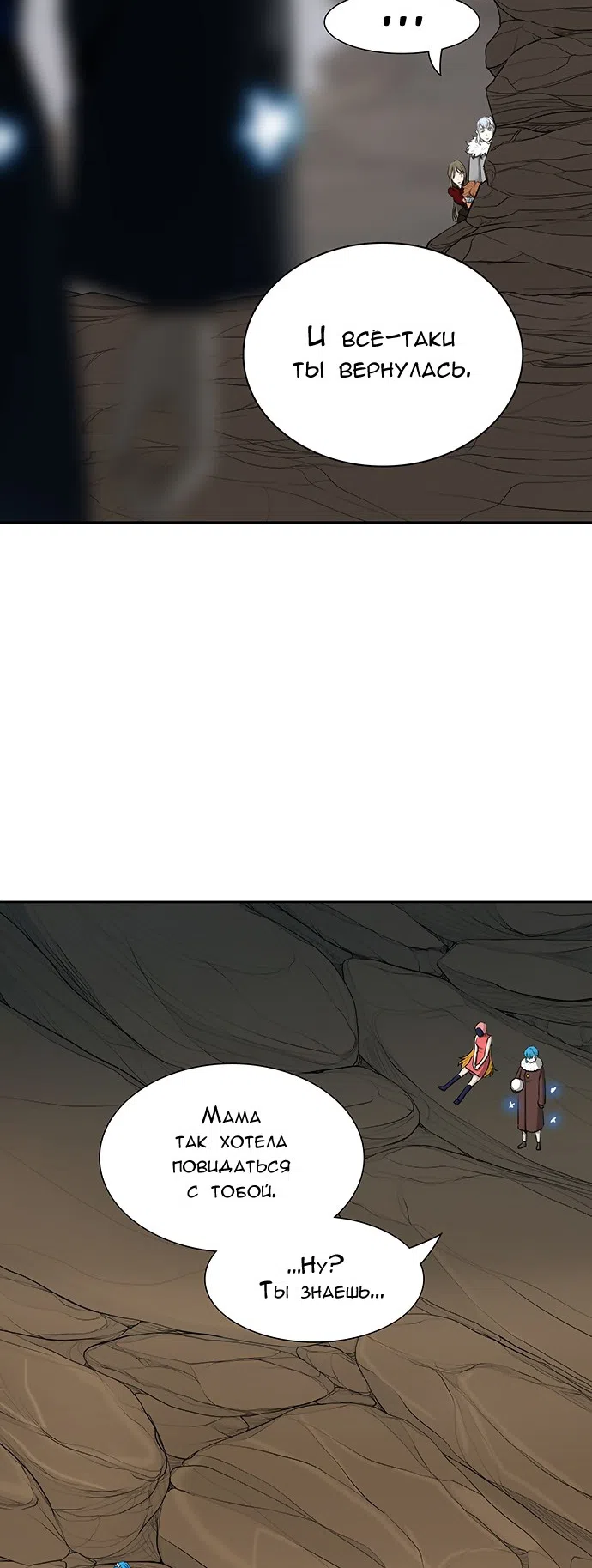 Страница 5 главы 287 манги Башня Бога / Tower of God