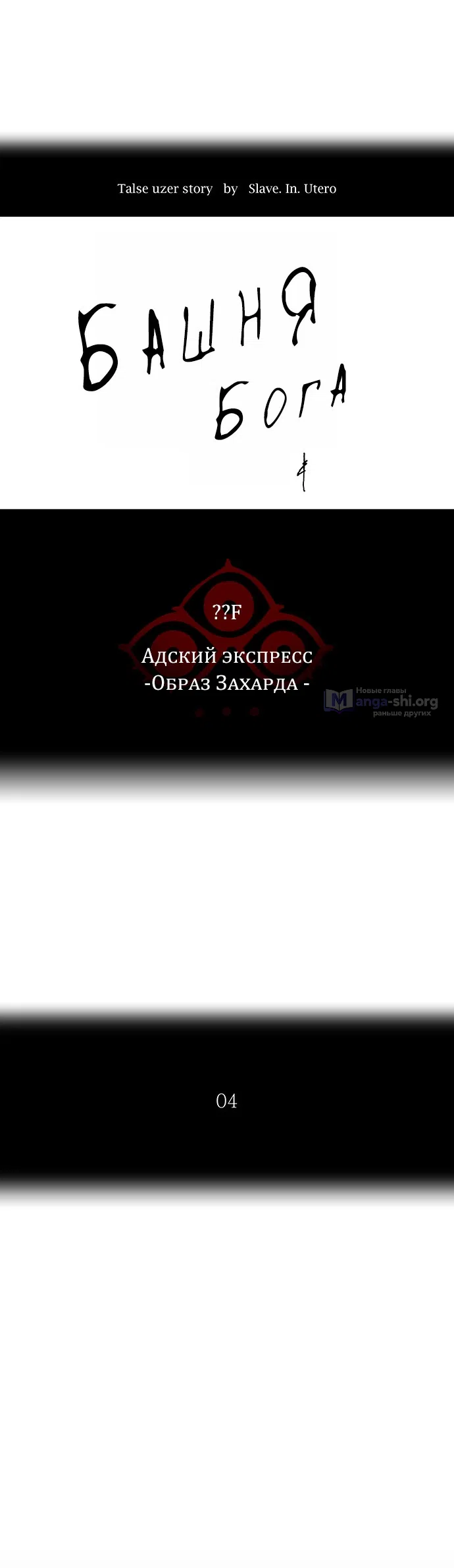 Страница 8 главы 287 манги Башня Бога / Tower of God