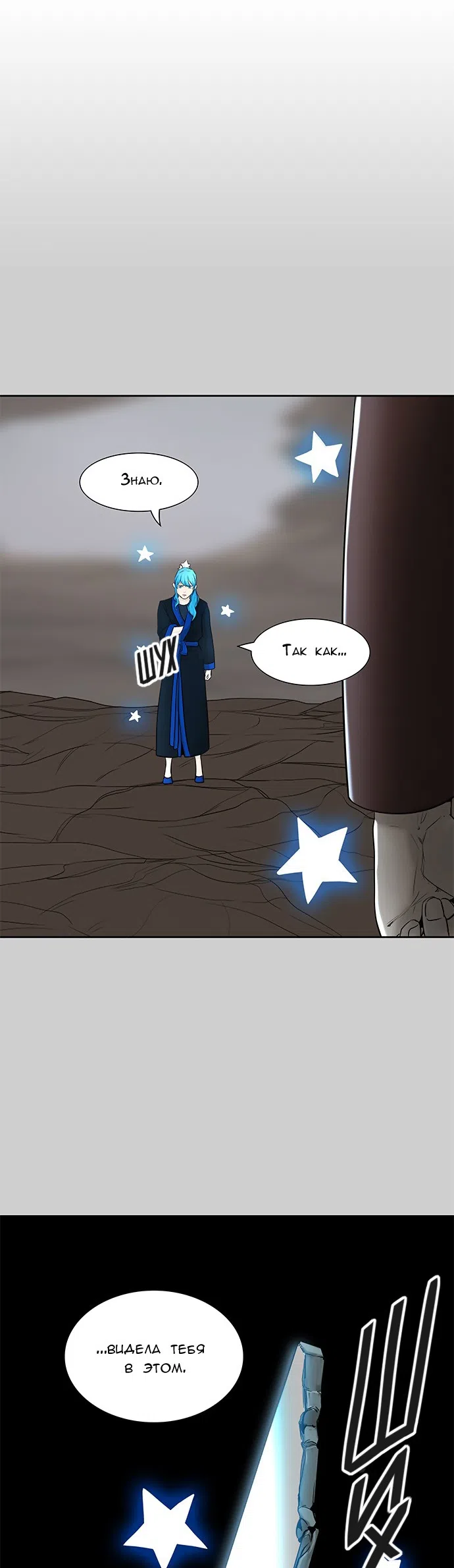 Страница 9 главы 287 манги Башня Бога / Tower of God