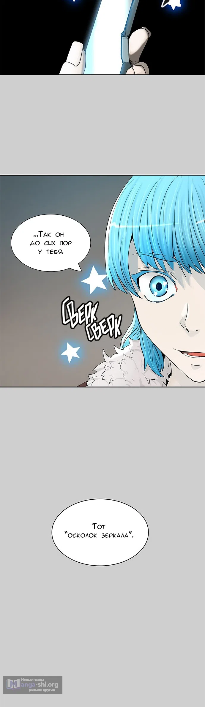 Страница 10 главы 287 манги Башня Бога / Tower of God