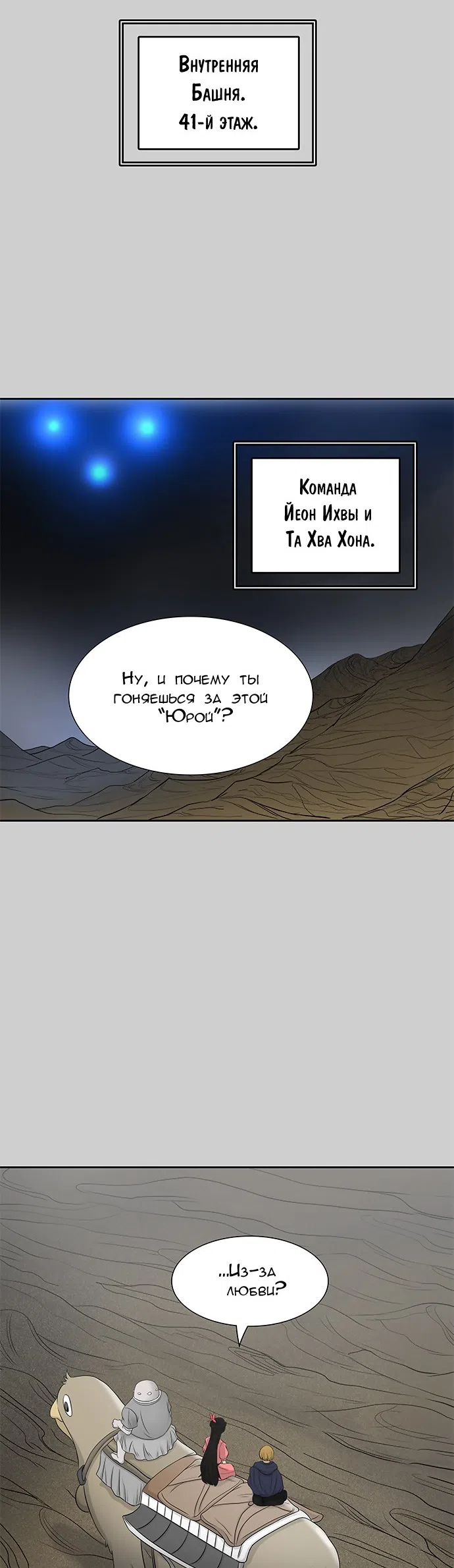 Страница 11 главы 287 манги Башня Бога / Tower of God