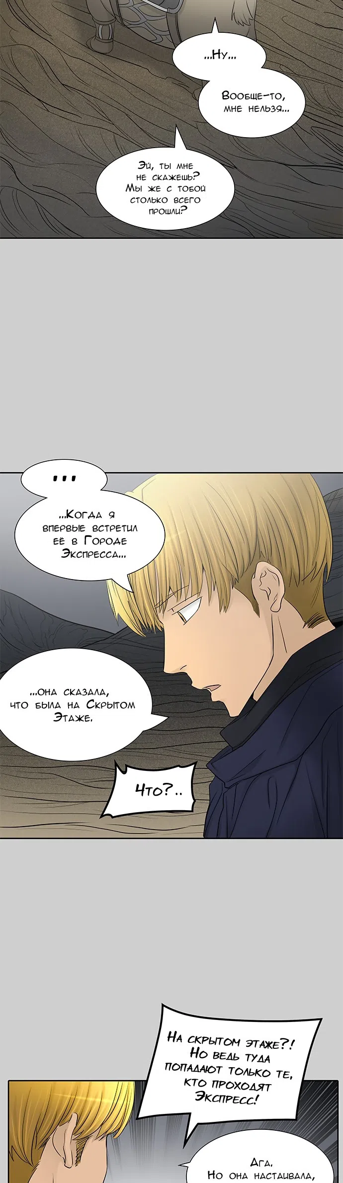 Страница 12 главы 287 манги Башня Бога / Tower of God
