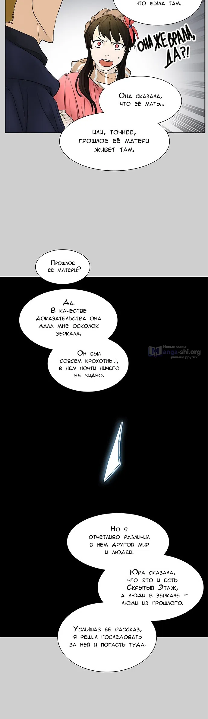 Страница 13 главы 287 манги Башня Бога / Tower of God