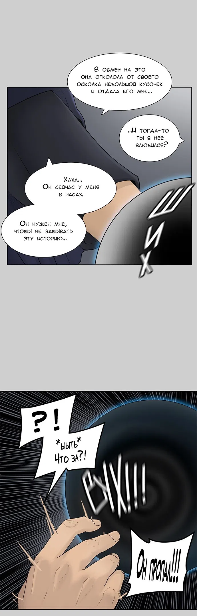 Страница 15 главы 287 манги Башня Бога / Tower of God