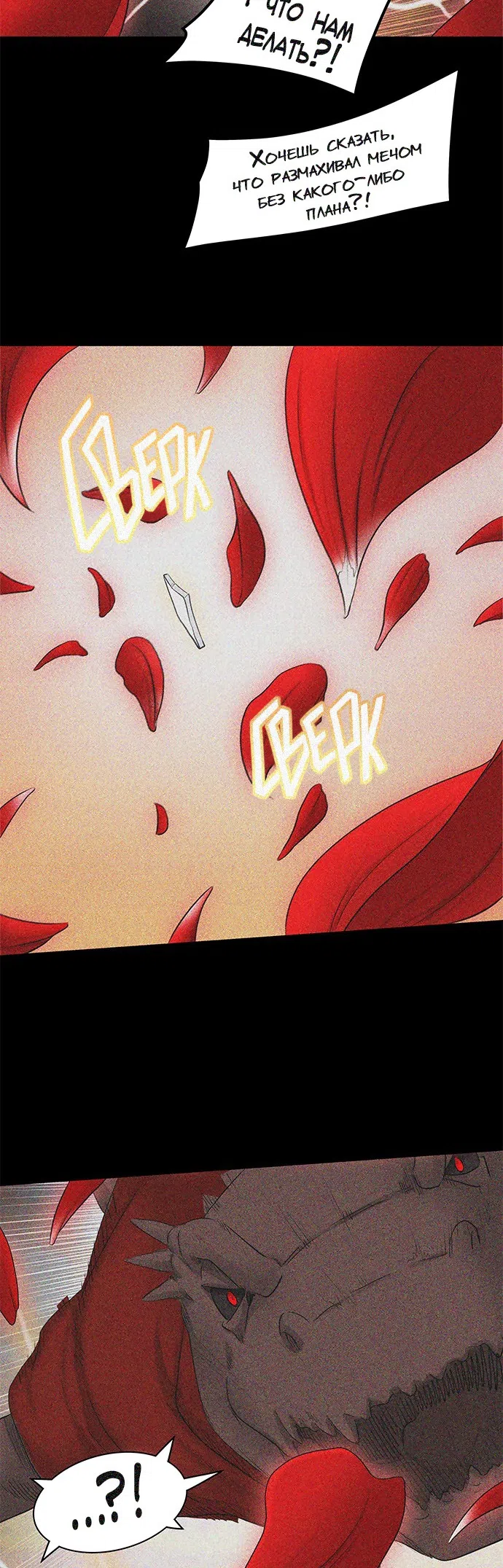 Страница 18 главы 287 манги Башня Бога / Tower of God