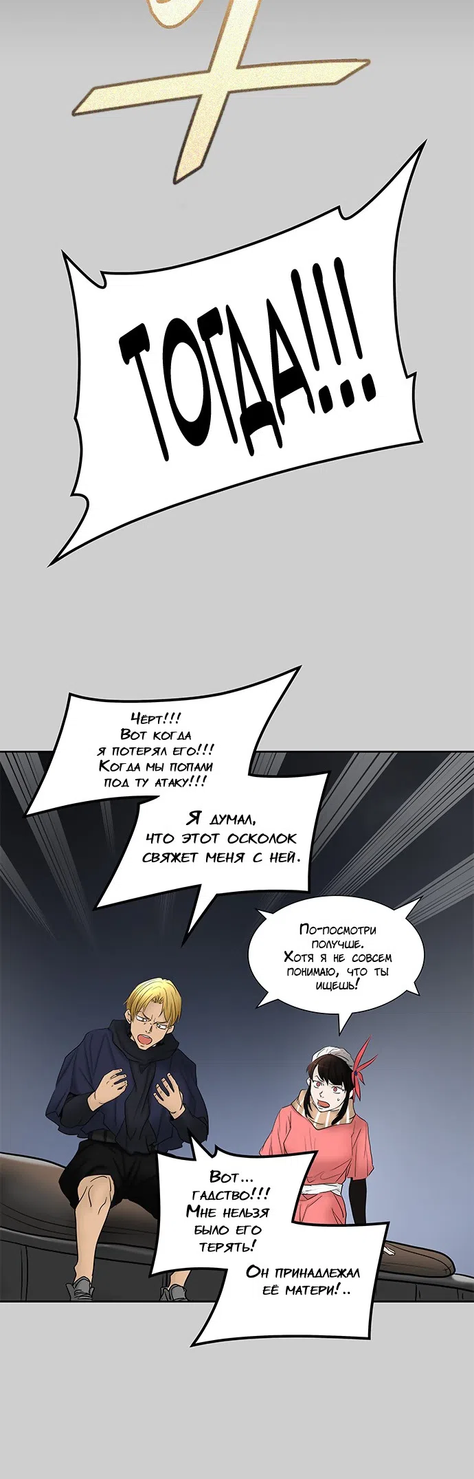 Страница 20 главы 287 манги Башня Бога / Tower of God