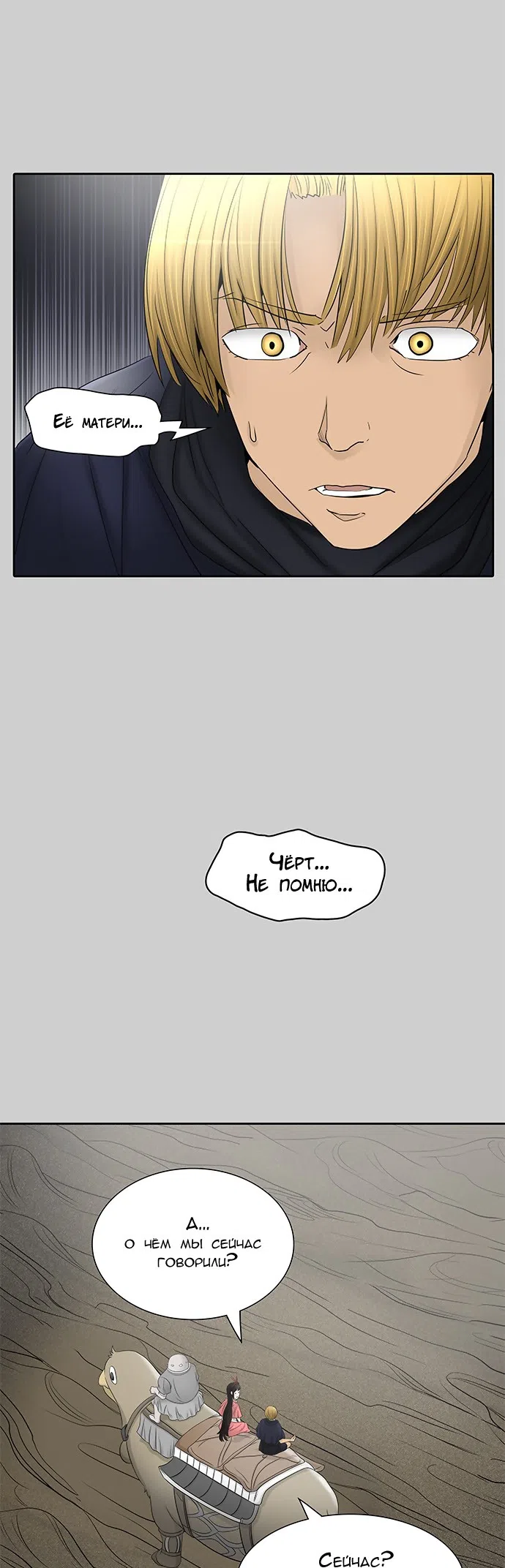 Страница 22 главы 287 манги Башня Бога / Tower of God