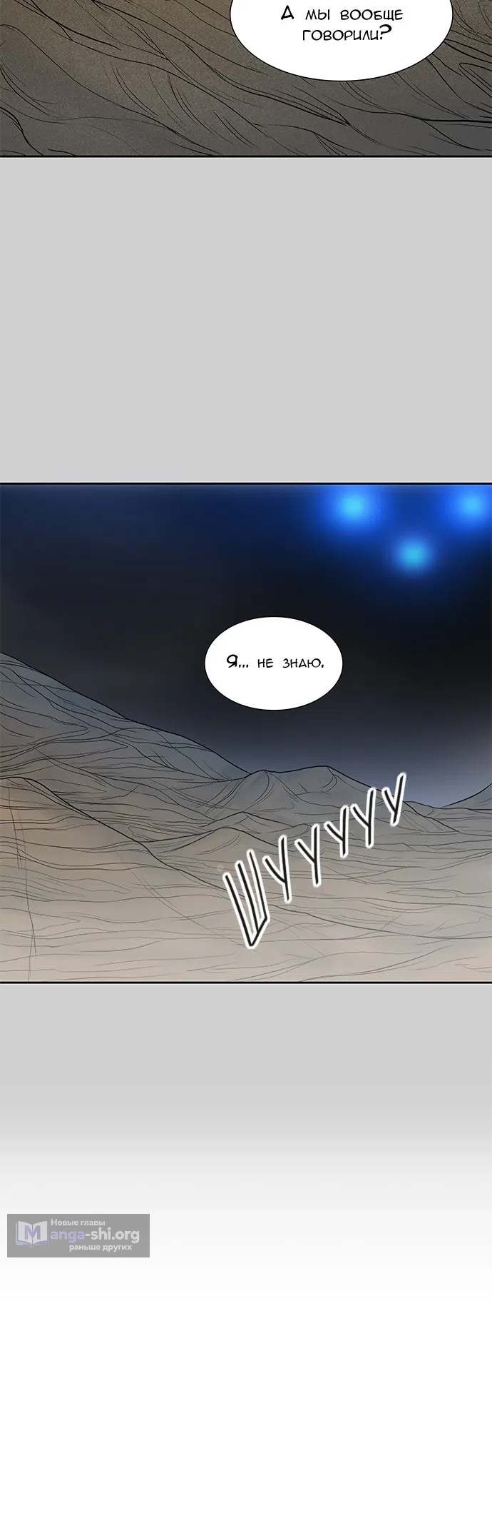 Страница 23 главы 287 манги Башня Бога / Tower of God