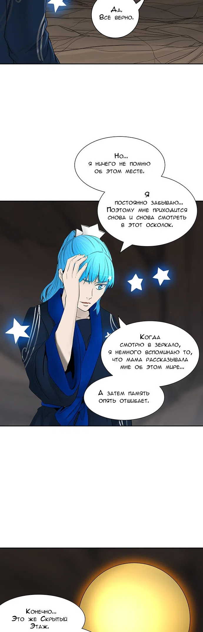Страница 25 главы 287 манги Башня Бога / Tower of God