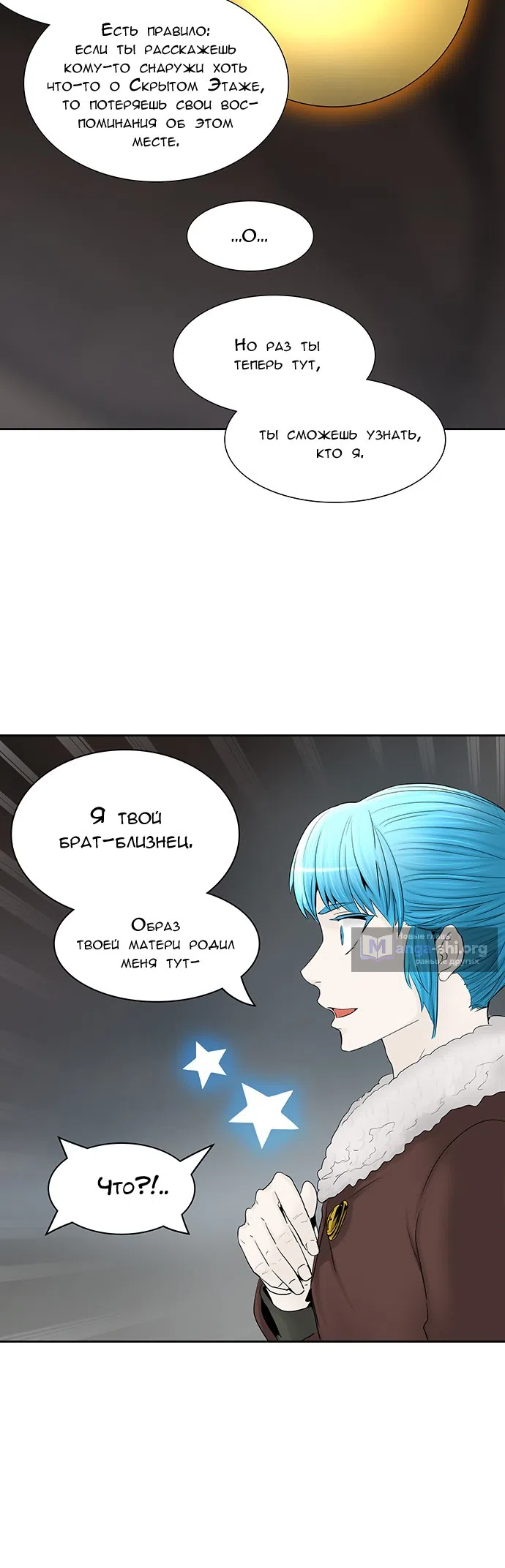 Страница 26 главы 287 манги Башня Бога / Tower of God
