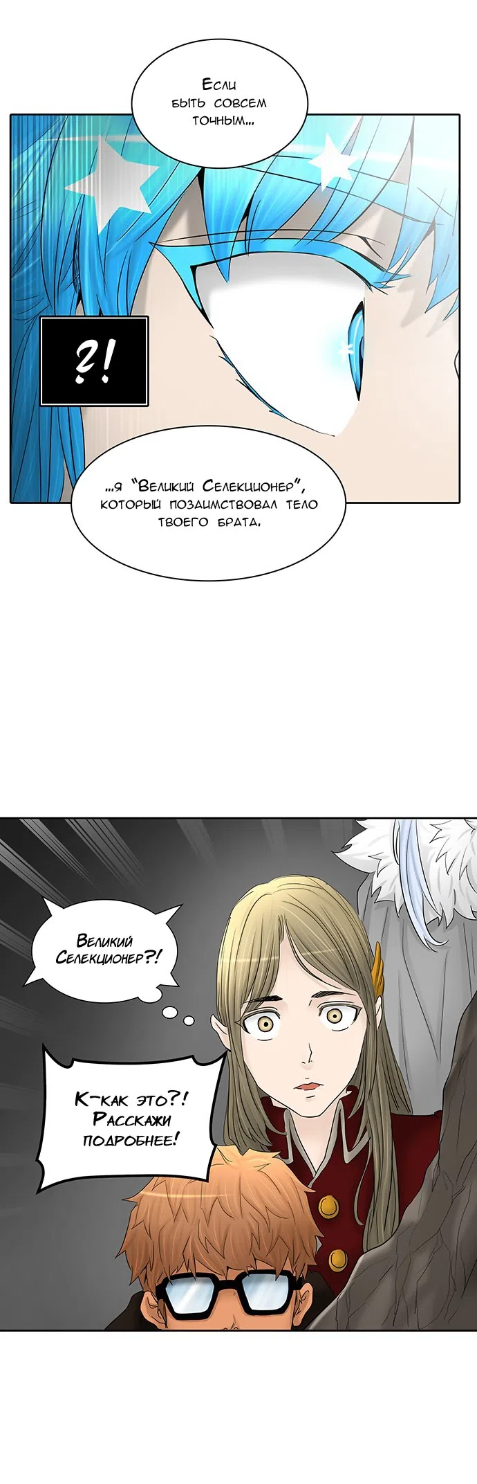 Страница 27 главы 287 манги Башня Бога / Tower of God