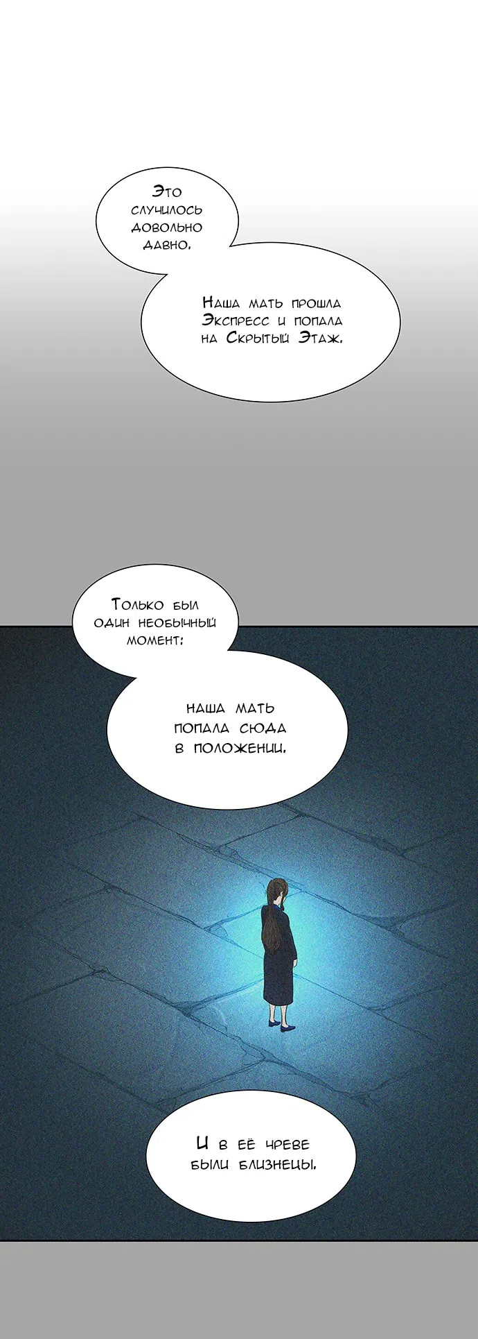 Страница 29 главы 287 манги Башня Бога / Tower of God
