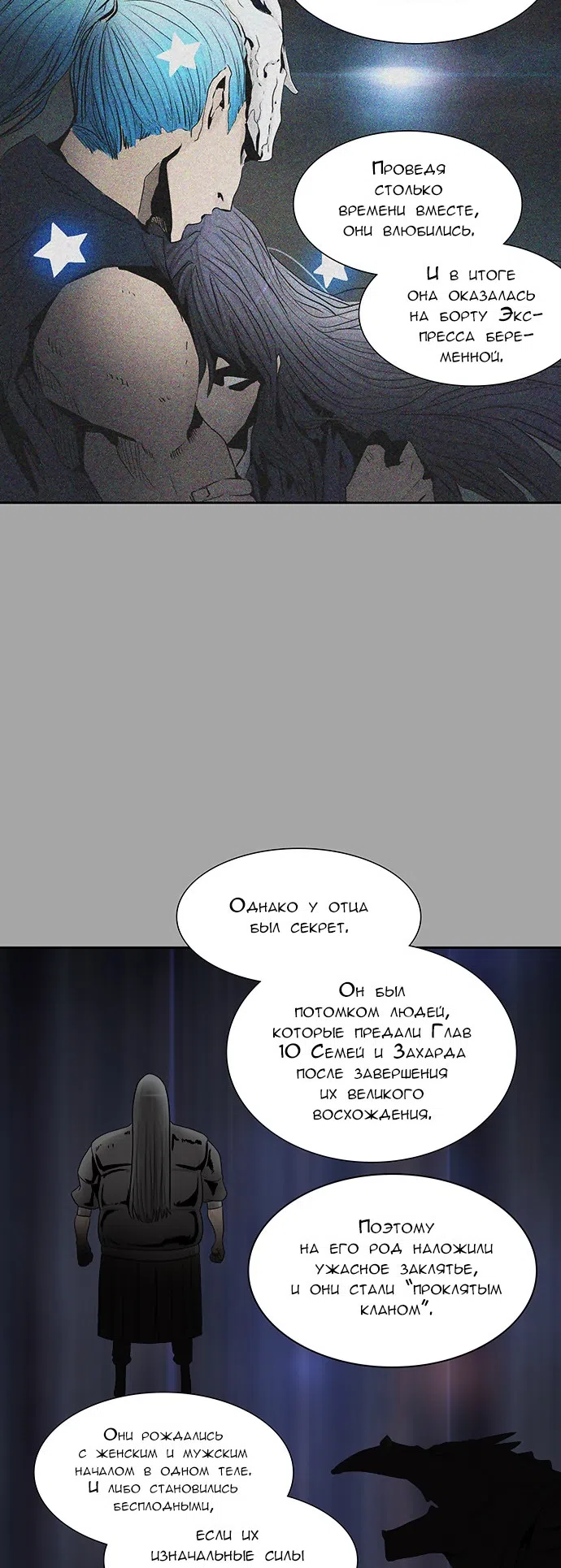 Страница 31 главы 287 манги Башня Бога / Tower of God