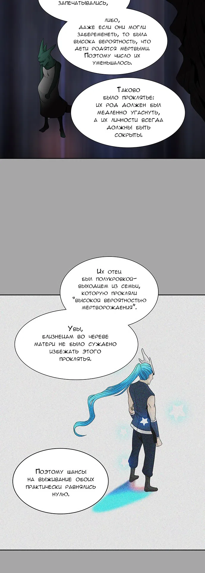 Страница 32 главы 287 манги Башня Бога / Tower of God