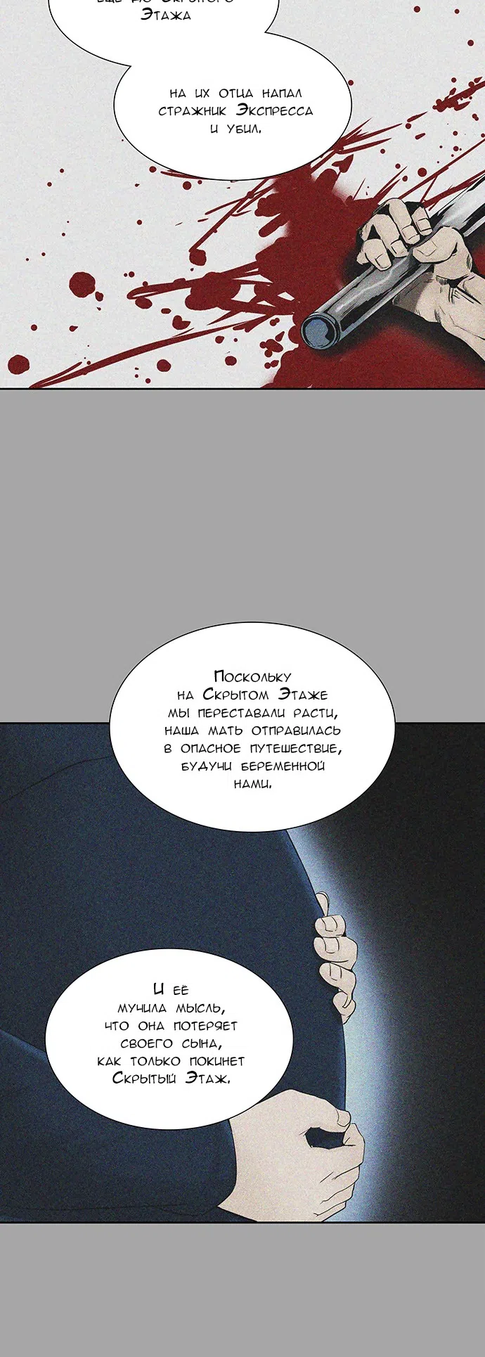 Страница 34 главы 287 манги Башня Бога / Tower of God
