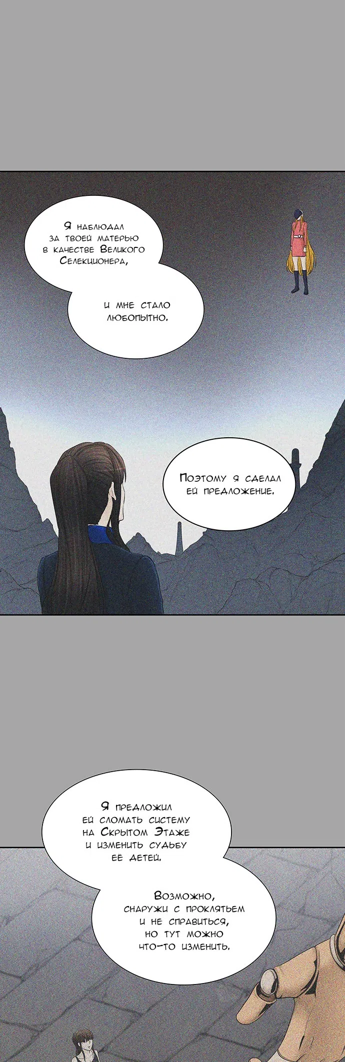 Страница 36 главы 287 манги Башня Бога / Tower of God
