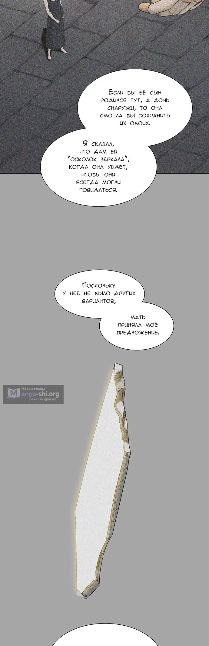 Страница 37 главы 287 манги Башня Бога / Tower of God