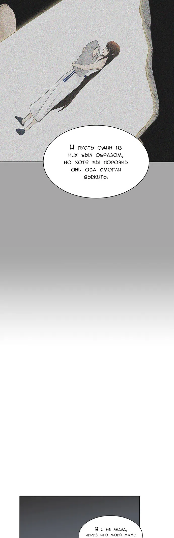 Страница 39 главы 287 манги Башня Бога / Tower of God