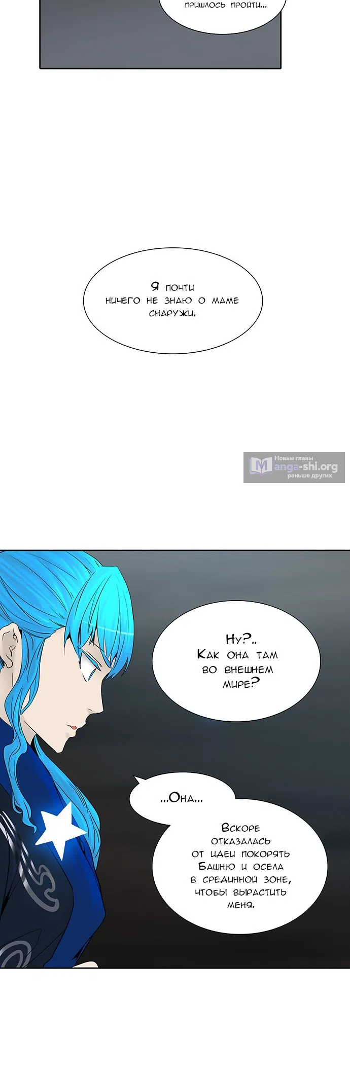 Страница 40 главы 287 манги Башня Бога / Tower of God