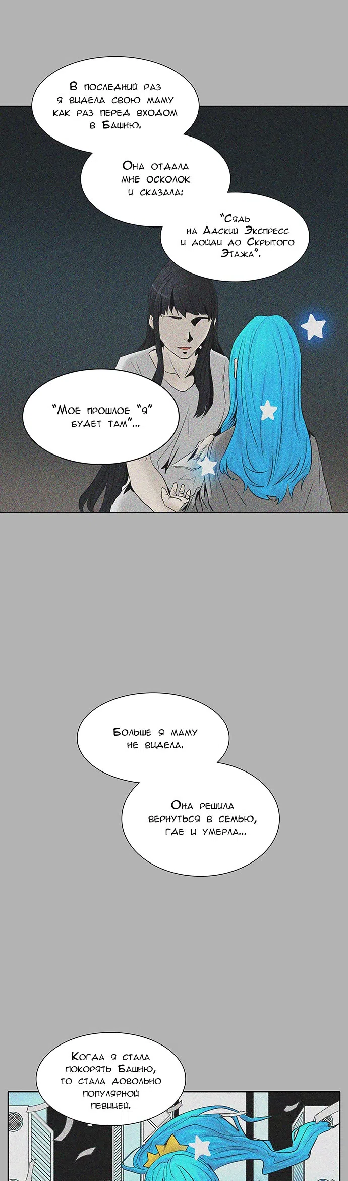 Страница 43 главы 287 манги Башня Бога / Tower of God