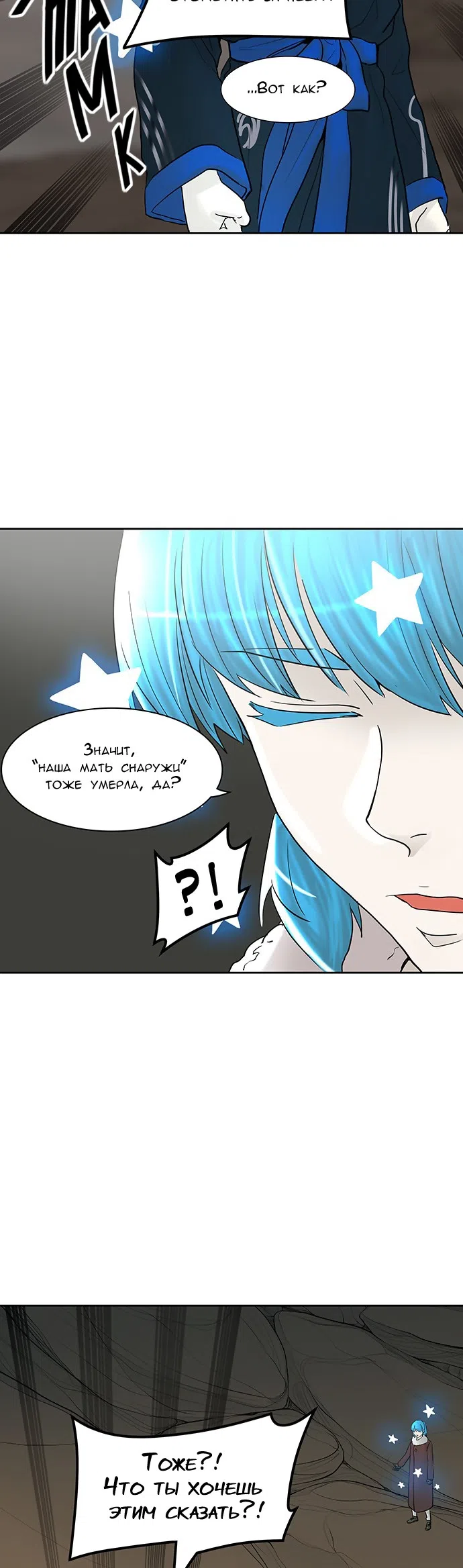Страница 45 главы 287 манги Башня Бога / Tower of God