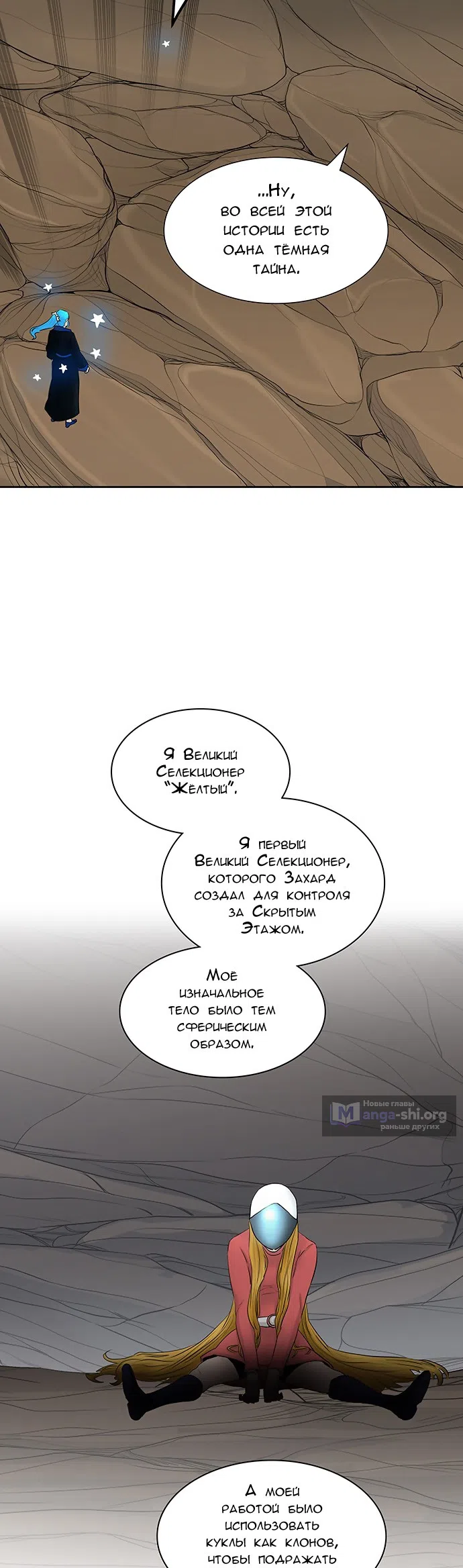 Страница 46 главы 287 манги Башня Бога / Tower of God