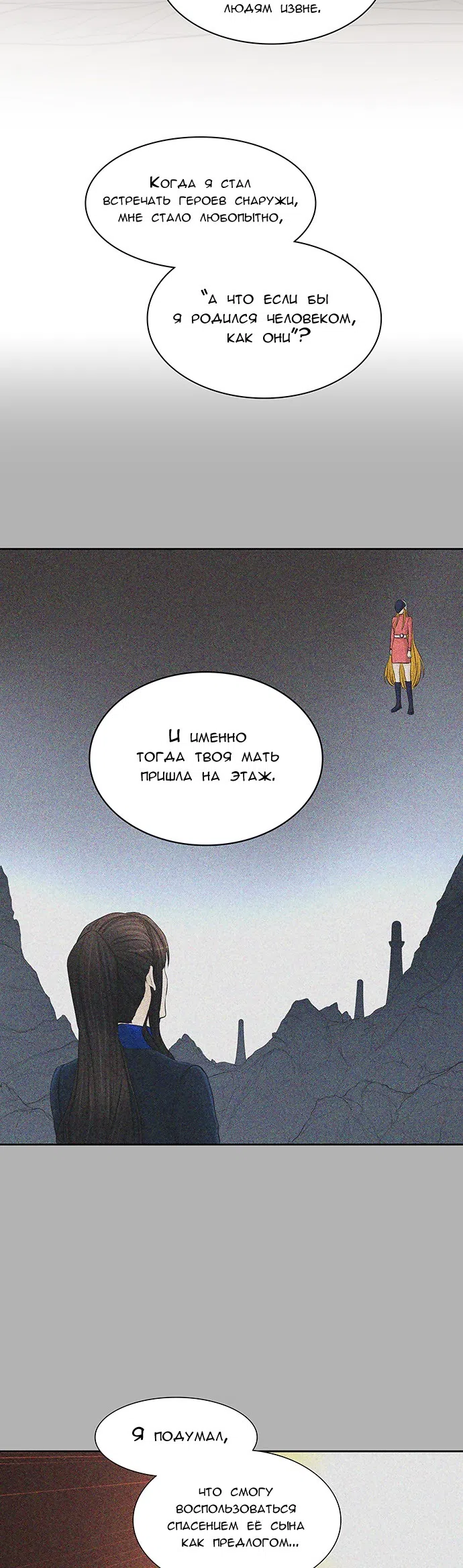 Страница 47 главы 287 манги Башня Бога / Tower of God