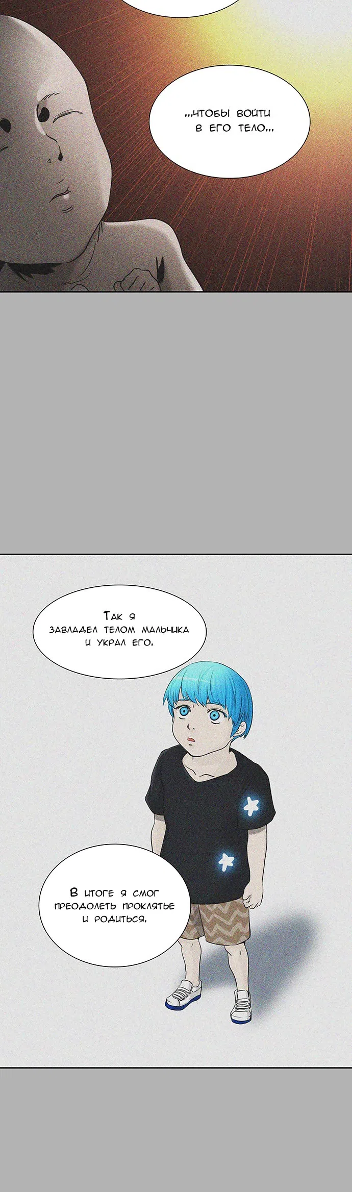Страница 48 главы 287 манги Башня Бога / Tower of God
