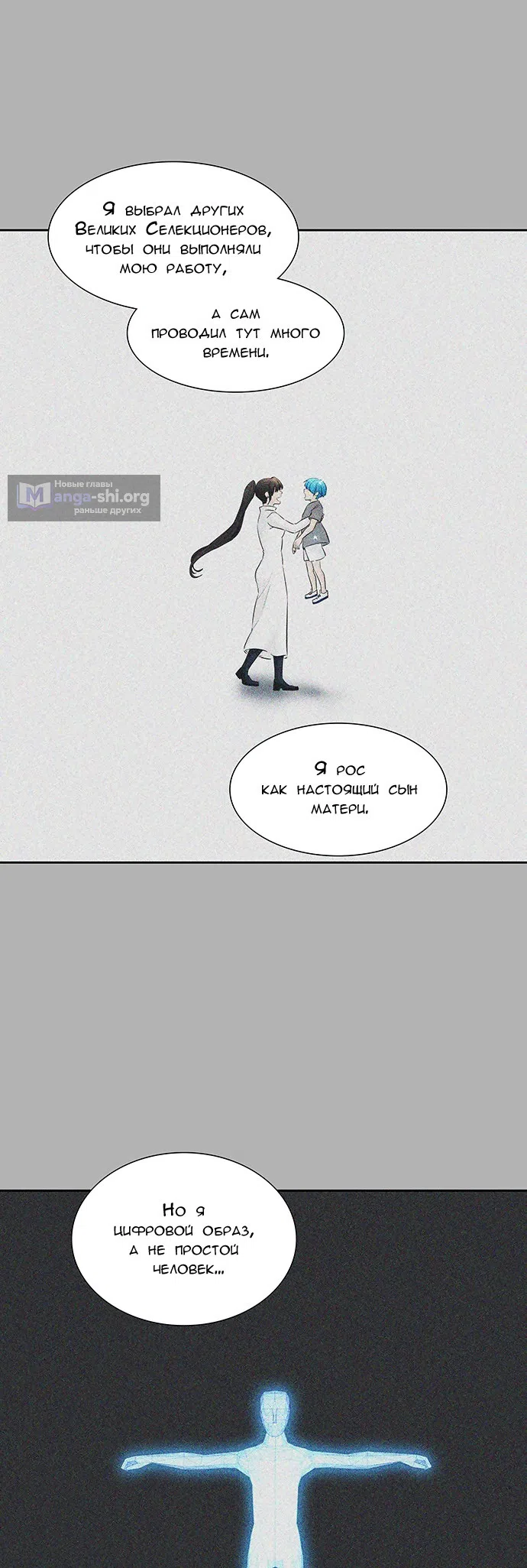 Страница 50 главы 287 манги Башня Бога / Tower of God