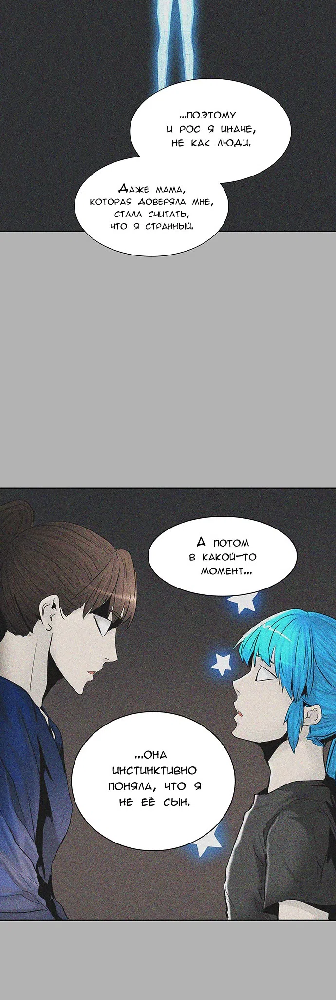 Страница 51 главы 287 манги Башня Бога / Tower of God