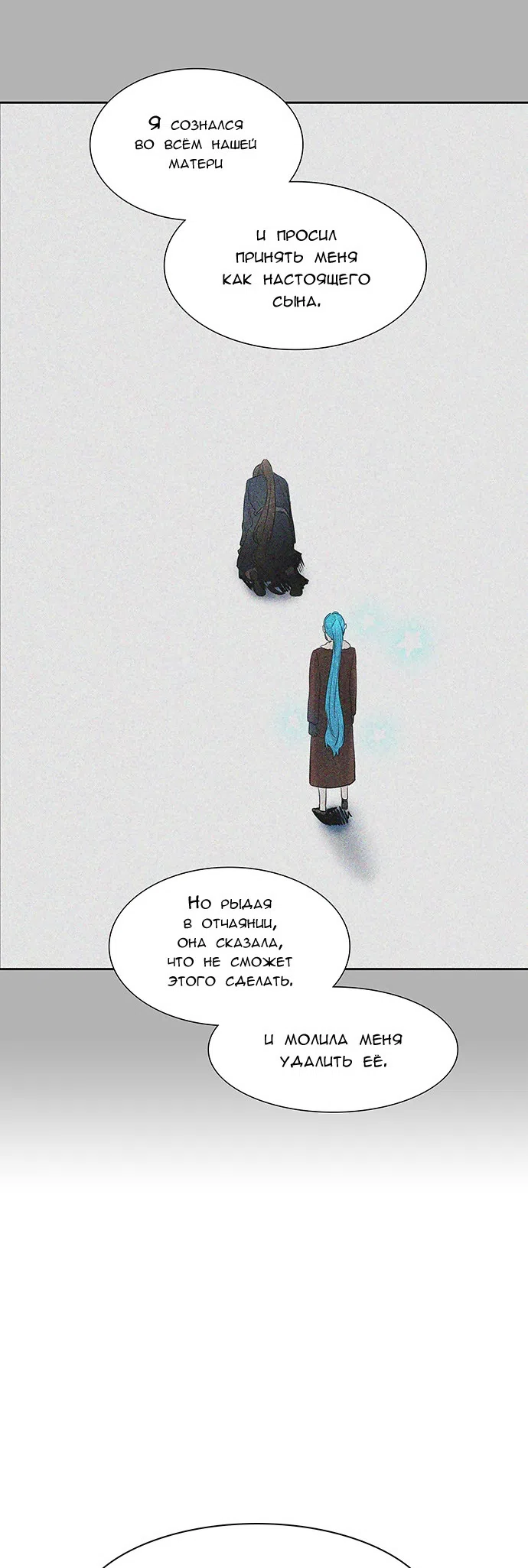 Страница 52 главы 287 манги Башня Бога / Tower of God