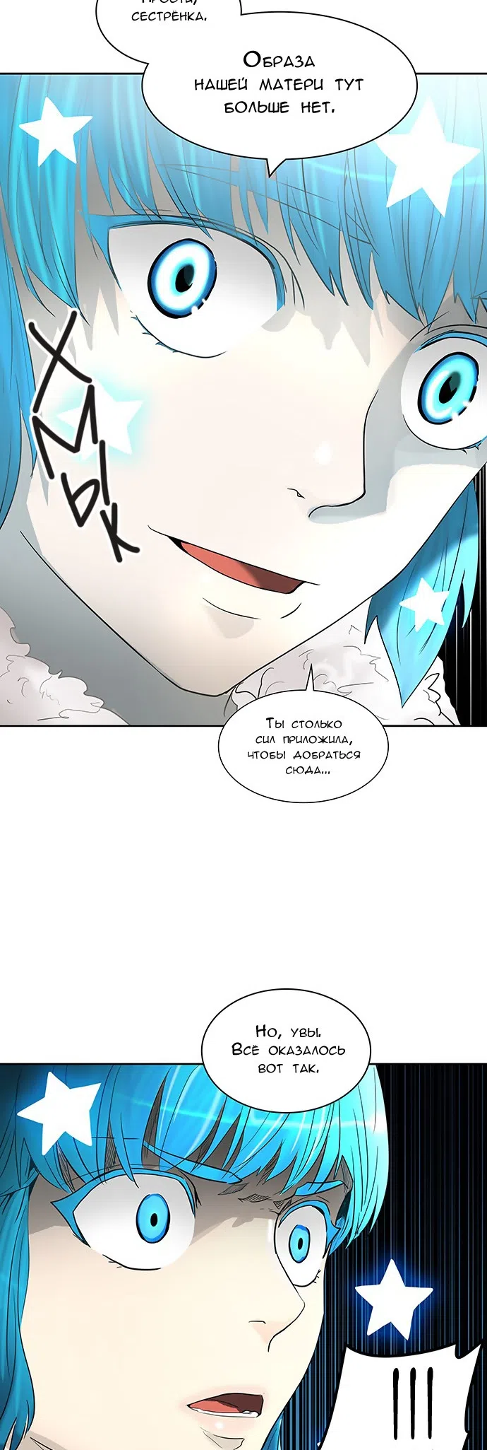 Страница 54 главы 287 манги Башня Бога / Tower of God
