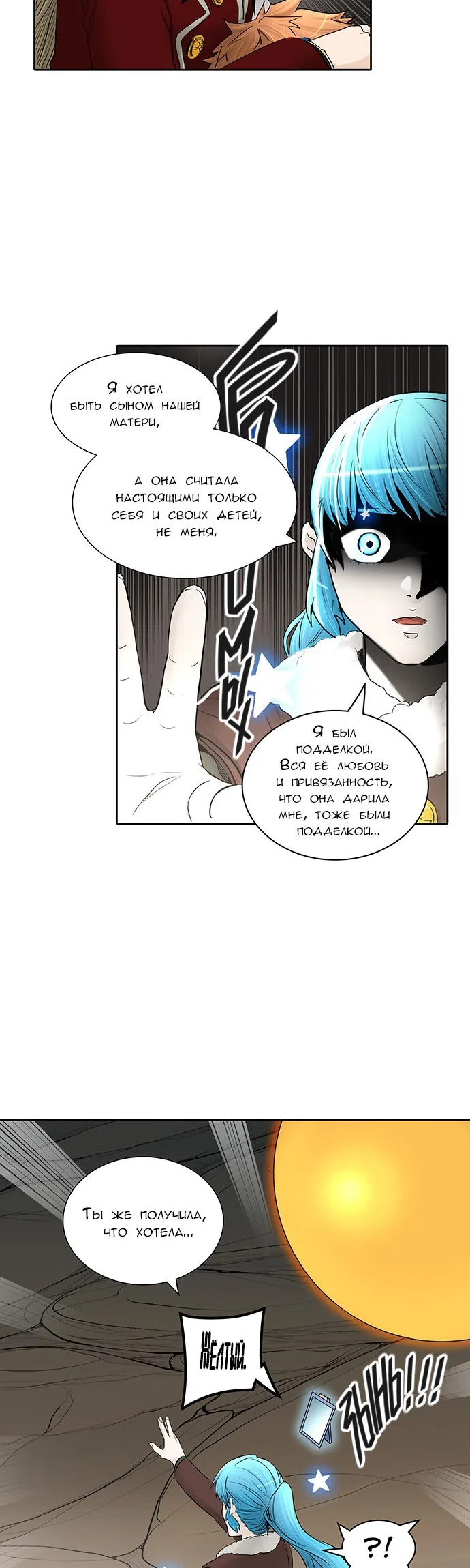 Страница 58 главы 287 манги Башня Бога / Tower of God