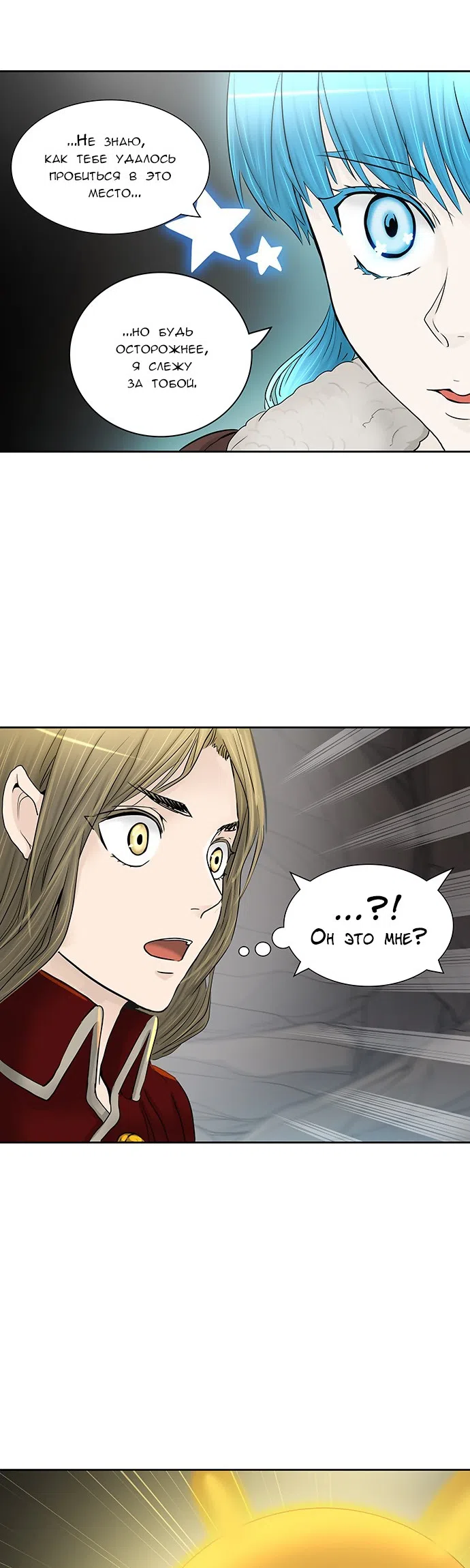 Страница 61 главы 287 манги Башня Бога / Tower of God