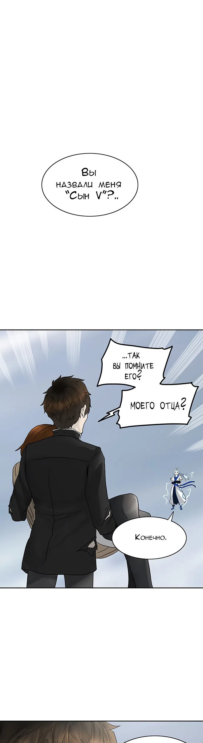 Страница 72 главы 287 манги Башня Бога / Tower of God