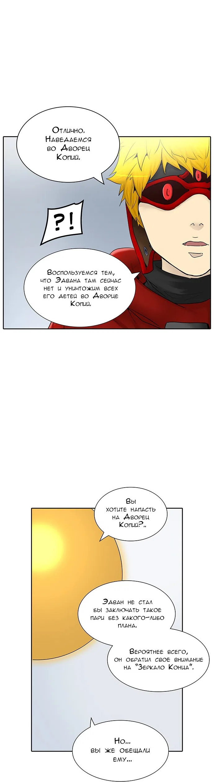Страница 74 главы 287 манги Башня Бога / Tower of God
