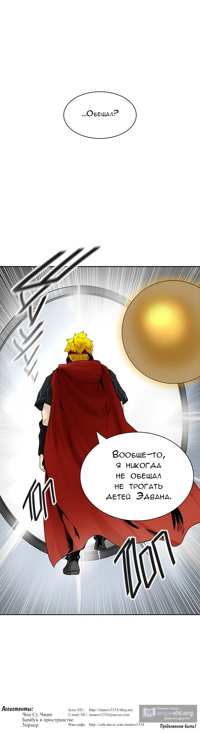 Страница 75 главы 287 манги Башня Бога / Tower of God